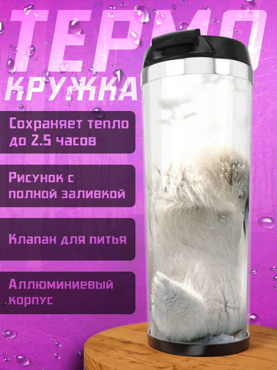 Термокружка белый медведь лежит