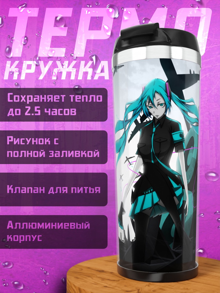 Термокружка аниме девушки и самолеты