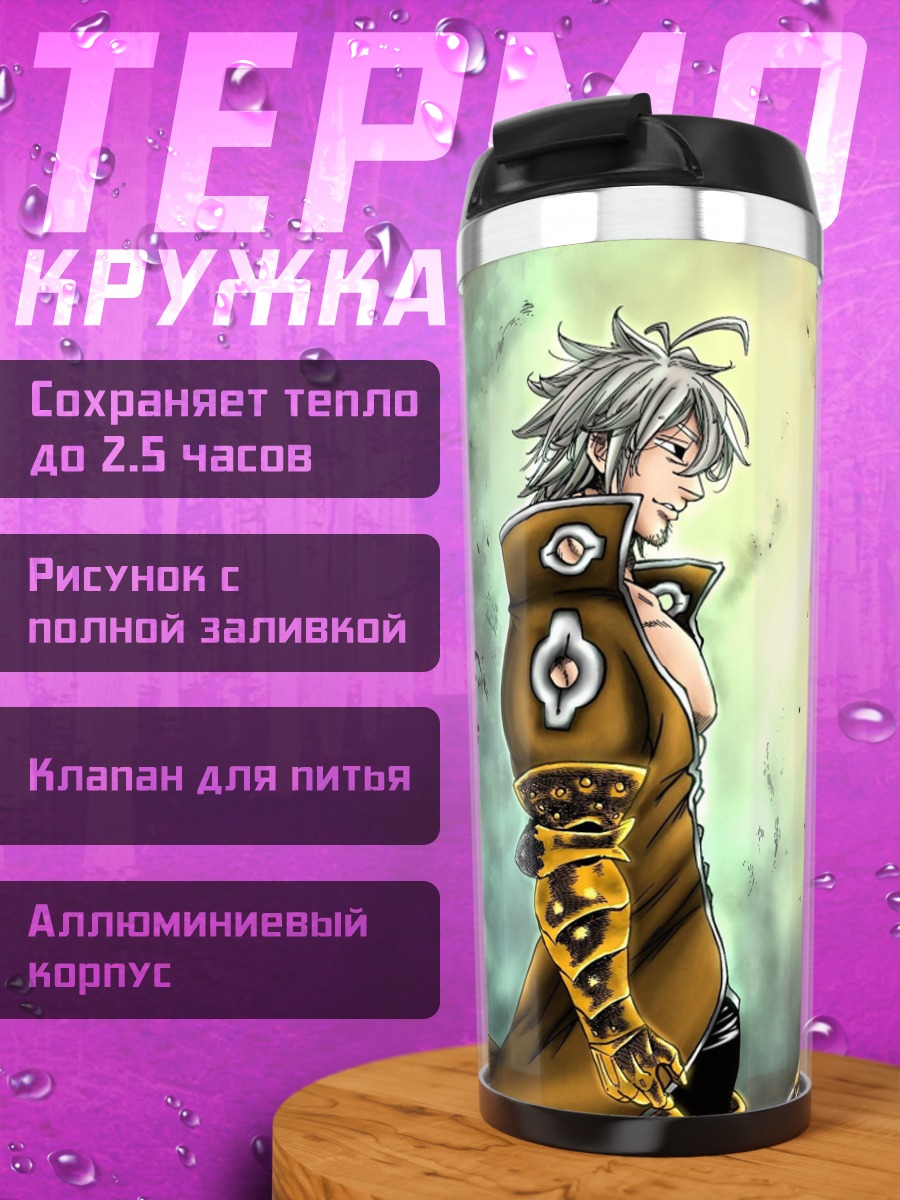 Термокружка персонажи Семи Смертных Грехов