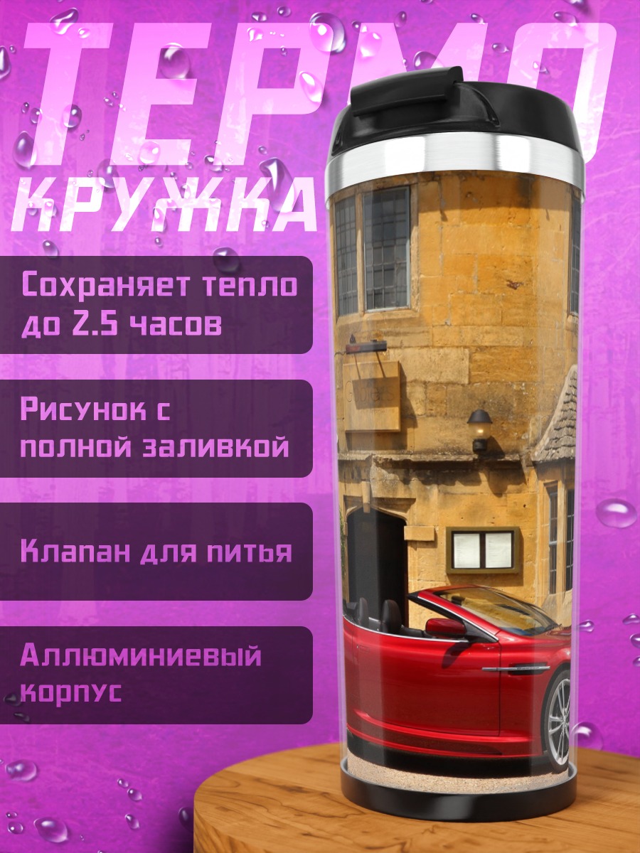 Термокружка красный кабриолет
