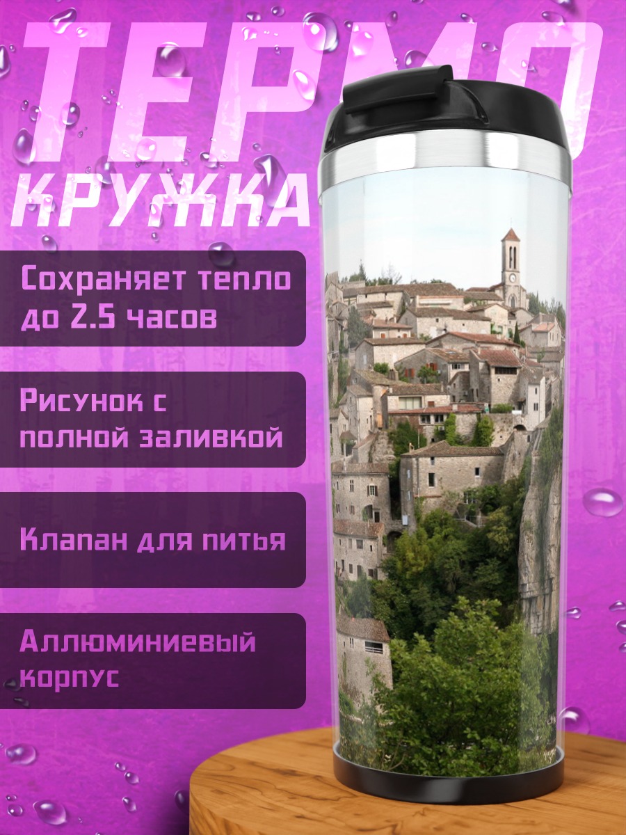 Термокружка Старинный городок на холме