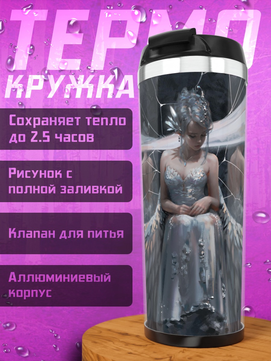Термокружка Ангел с крыльями