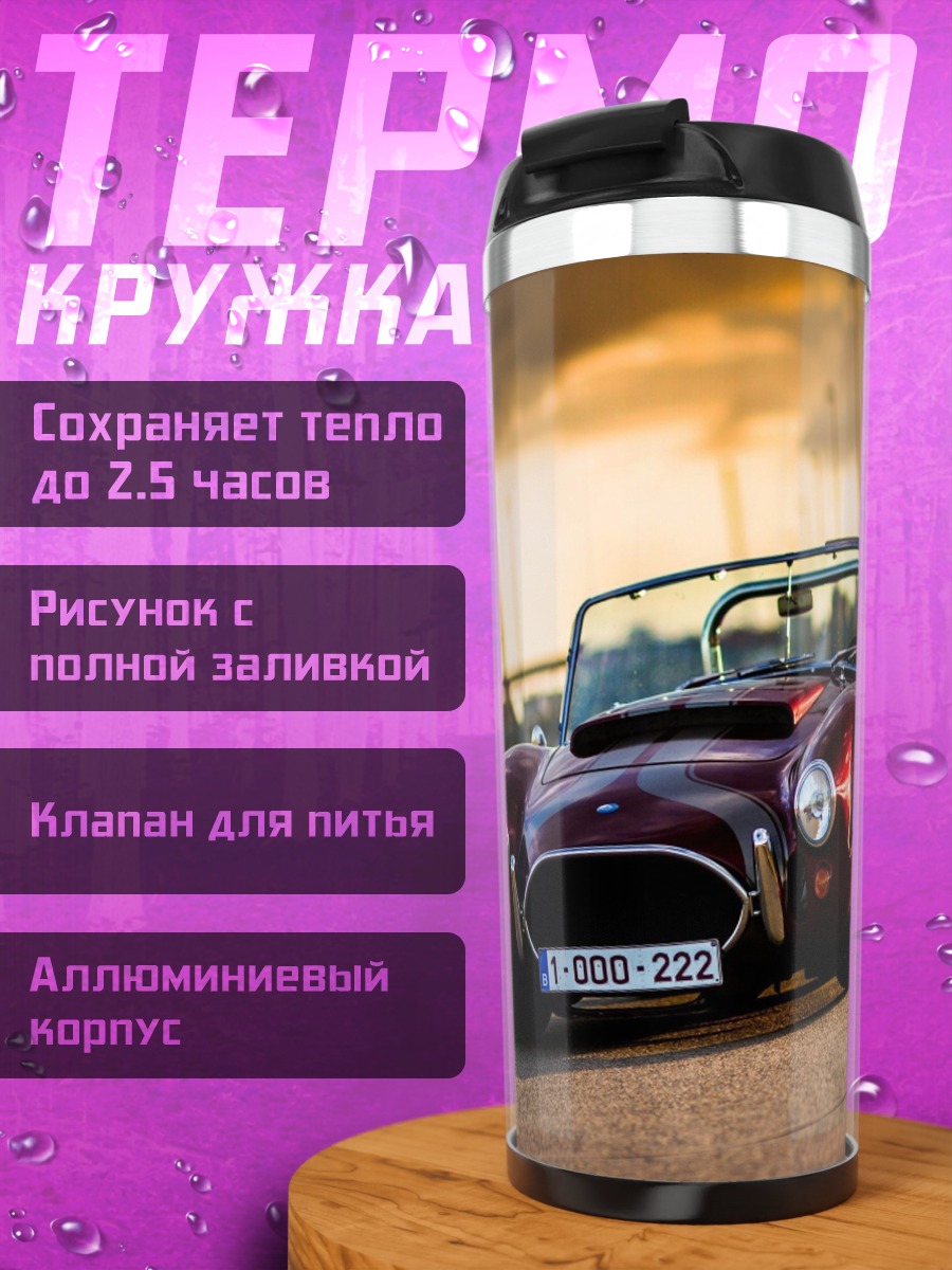 Термокружка Красный спорткар