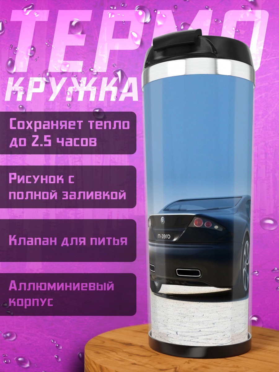 Термокружка Черный спорткар