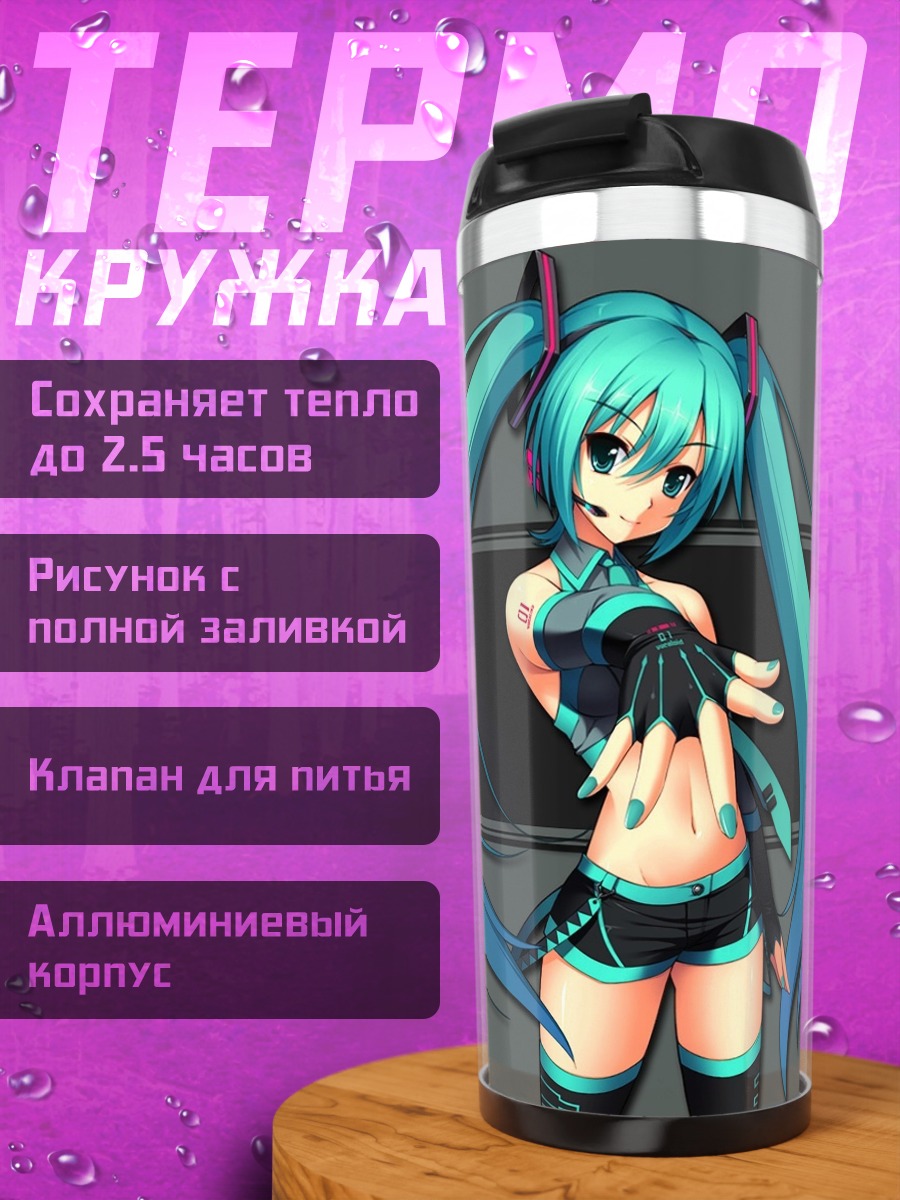 Термокружка Хатсуне Мику вокалоид