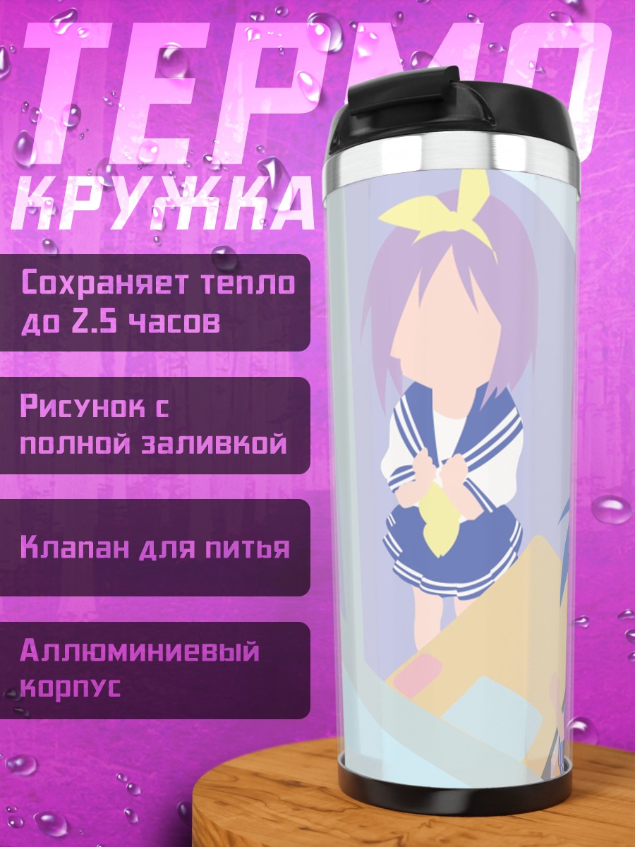 Термокружка Аниме школьницы за столом