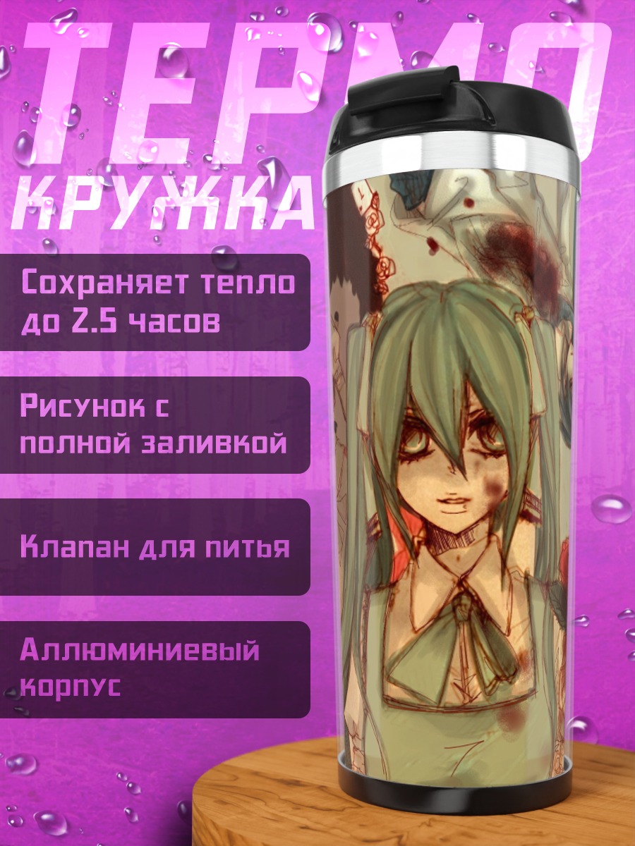 Термокружка Кровавая Мику