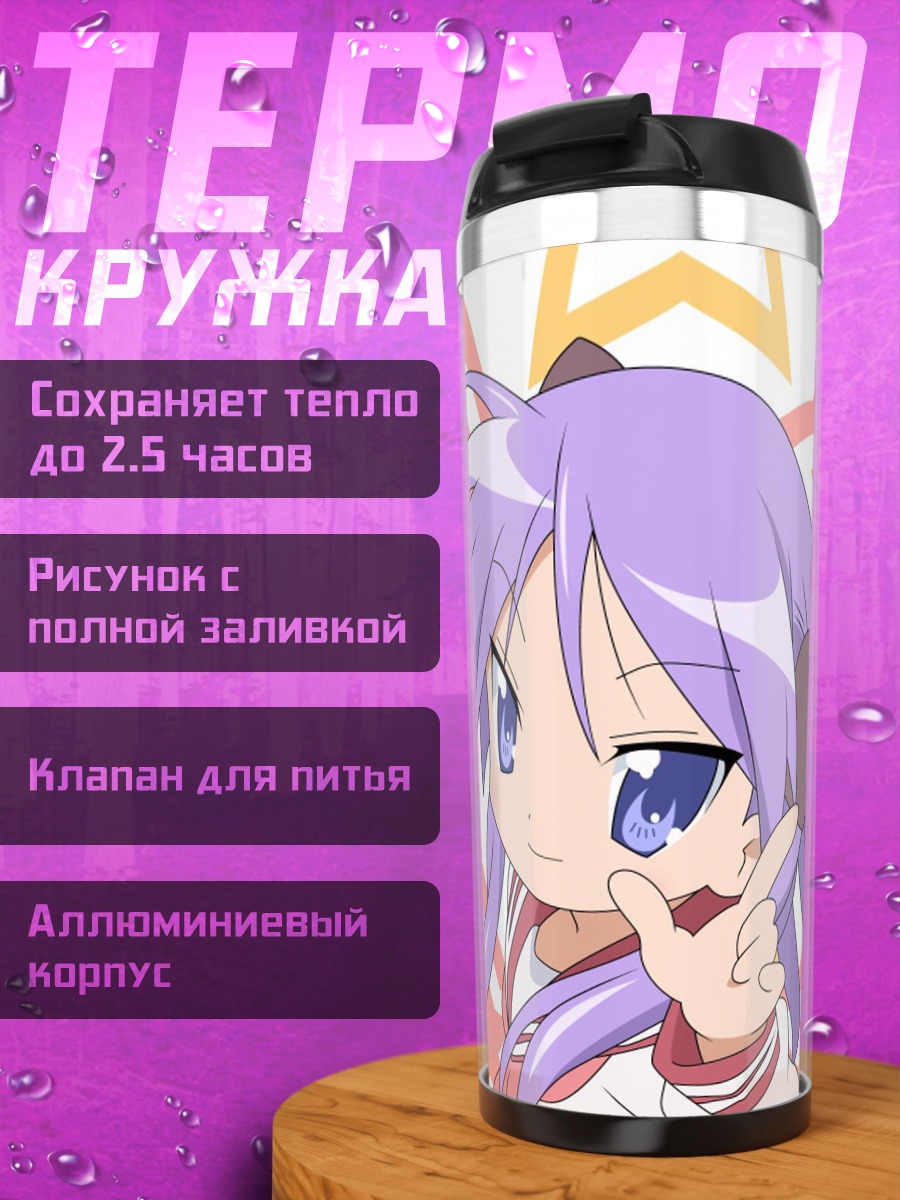 Термокружка Две аниме подруги