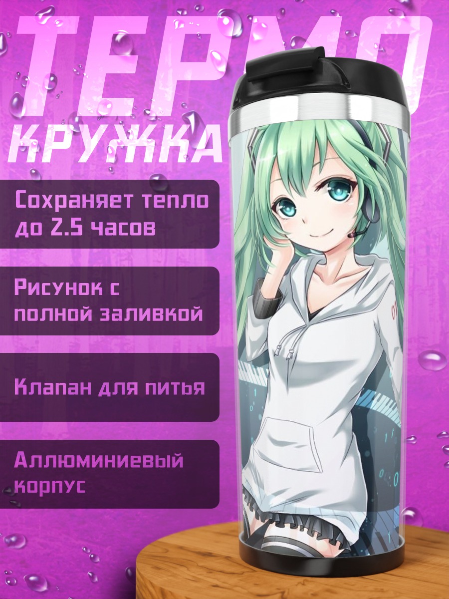 Термокружка Мику Хацунэ поет
