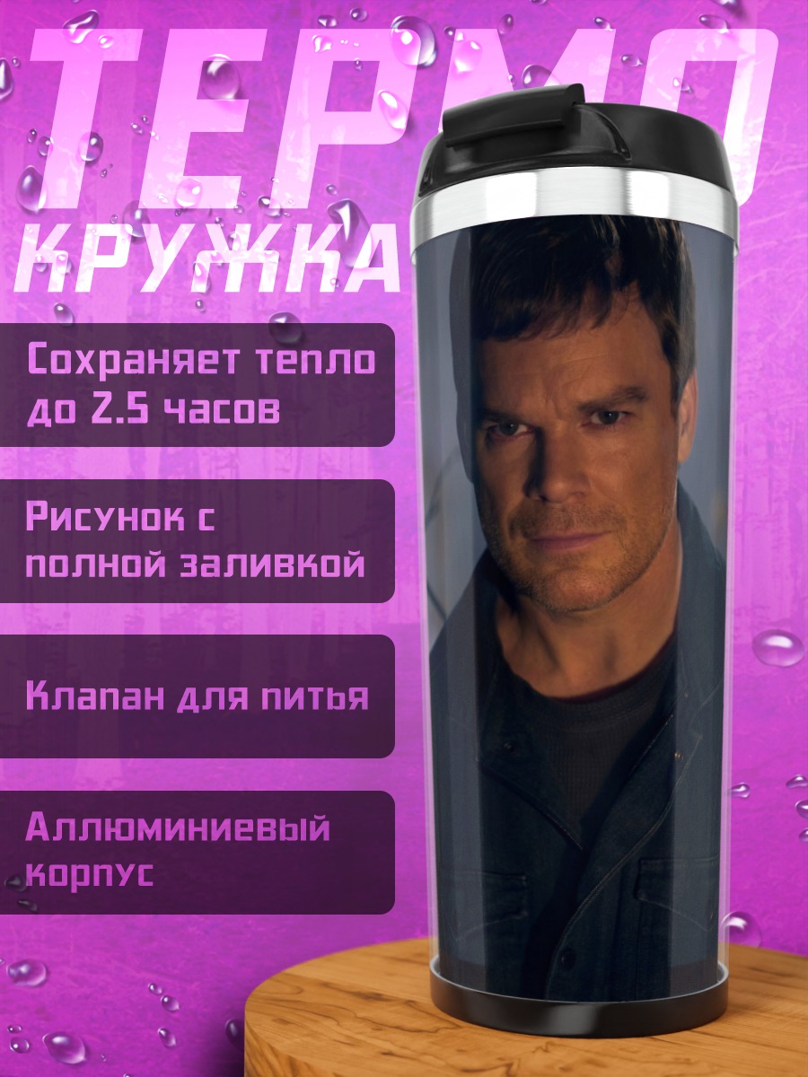 Термокружка Мужчина в темноте