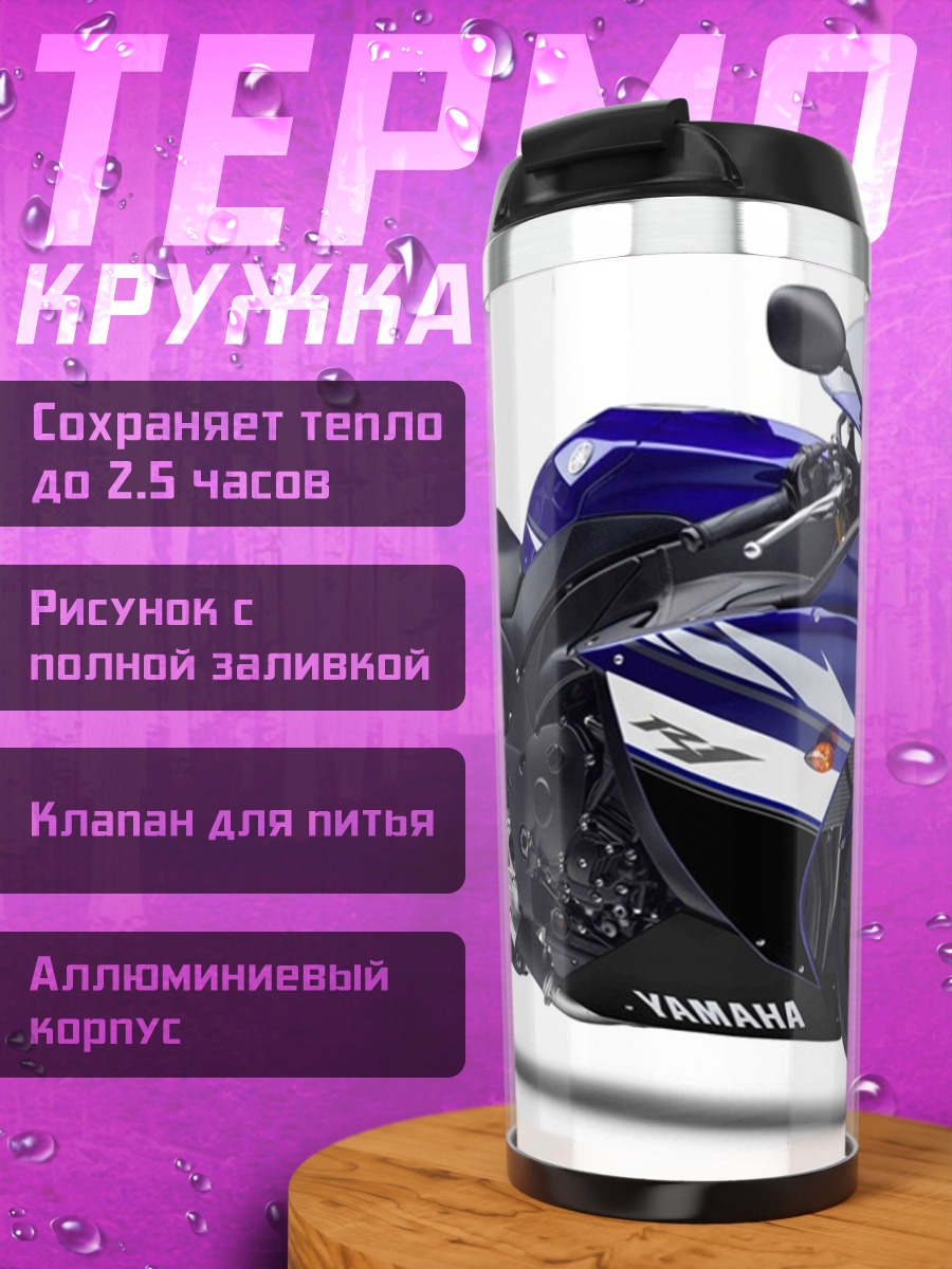 Термокружка Синий спортбайк Yamaha