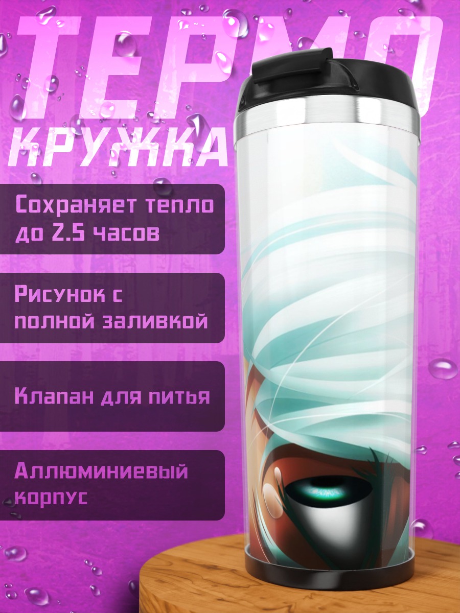 Термокружка Девушка с белыми волосами