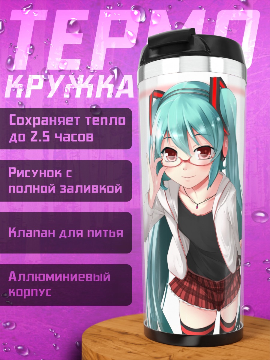 Термокружка Мику Хацунэ в очках