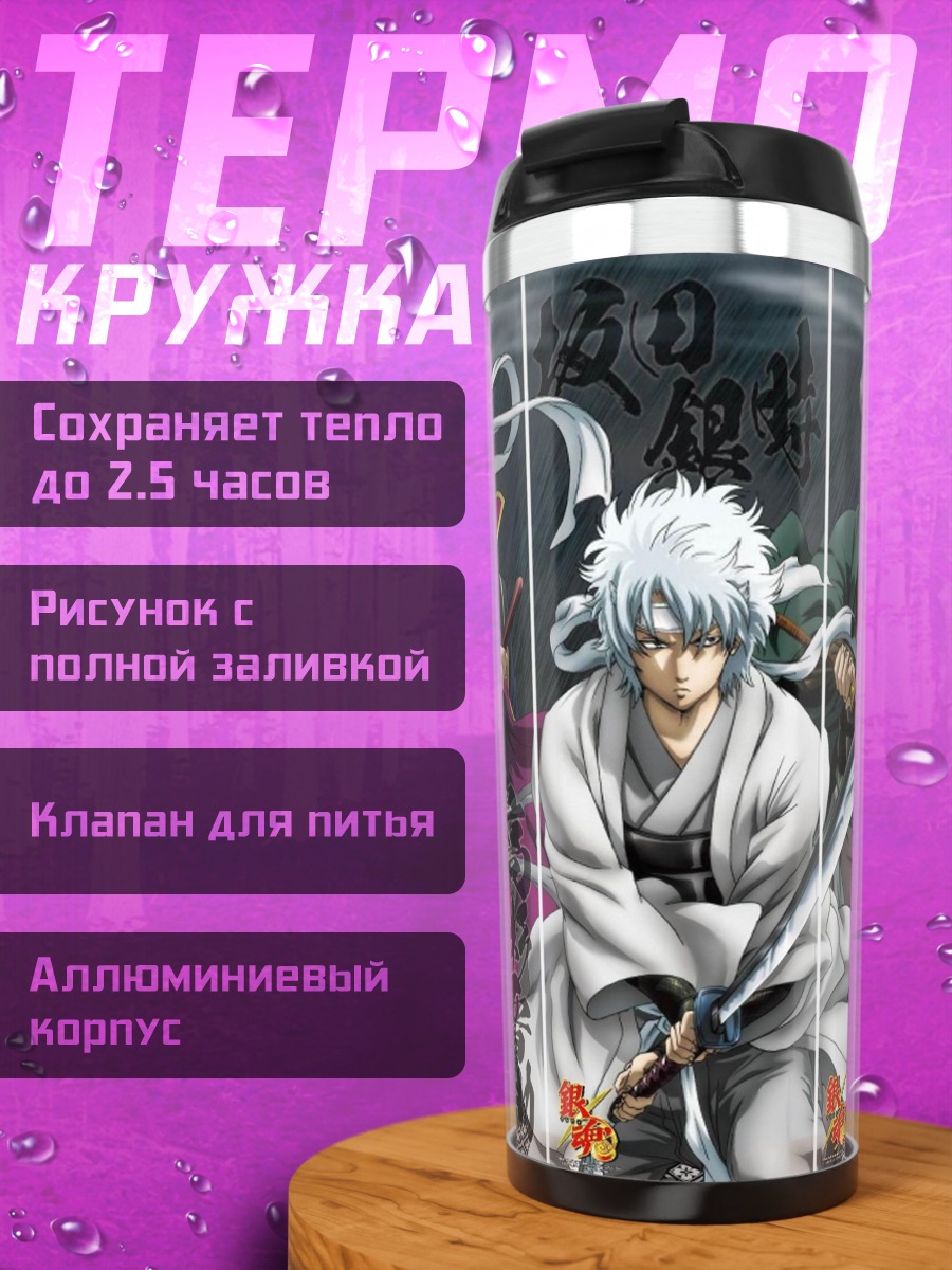 Термокружка Самураи Гинтама