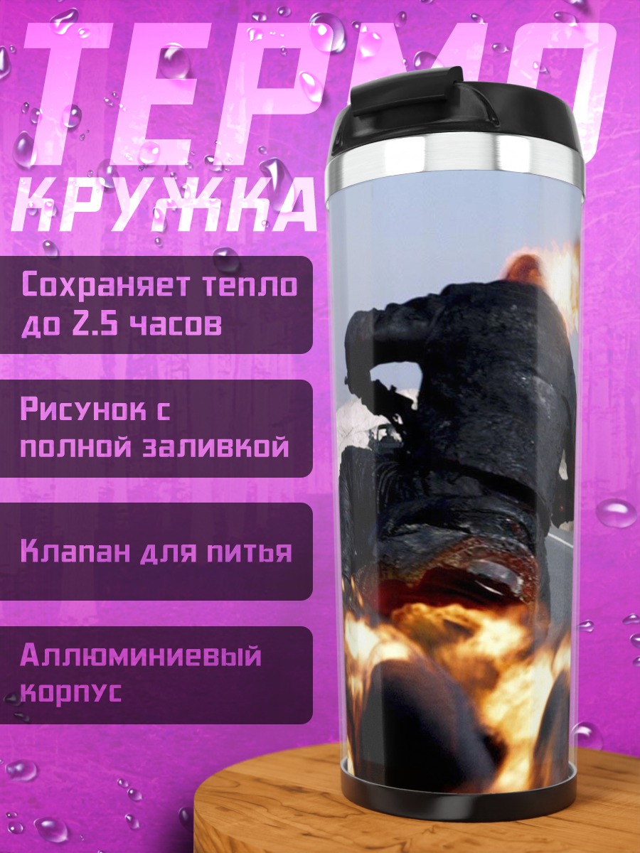 Термокружка Призрачный гонщик