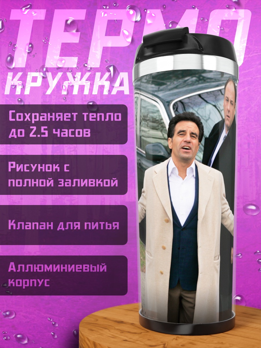 Термокружка Два мафиози