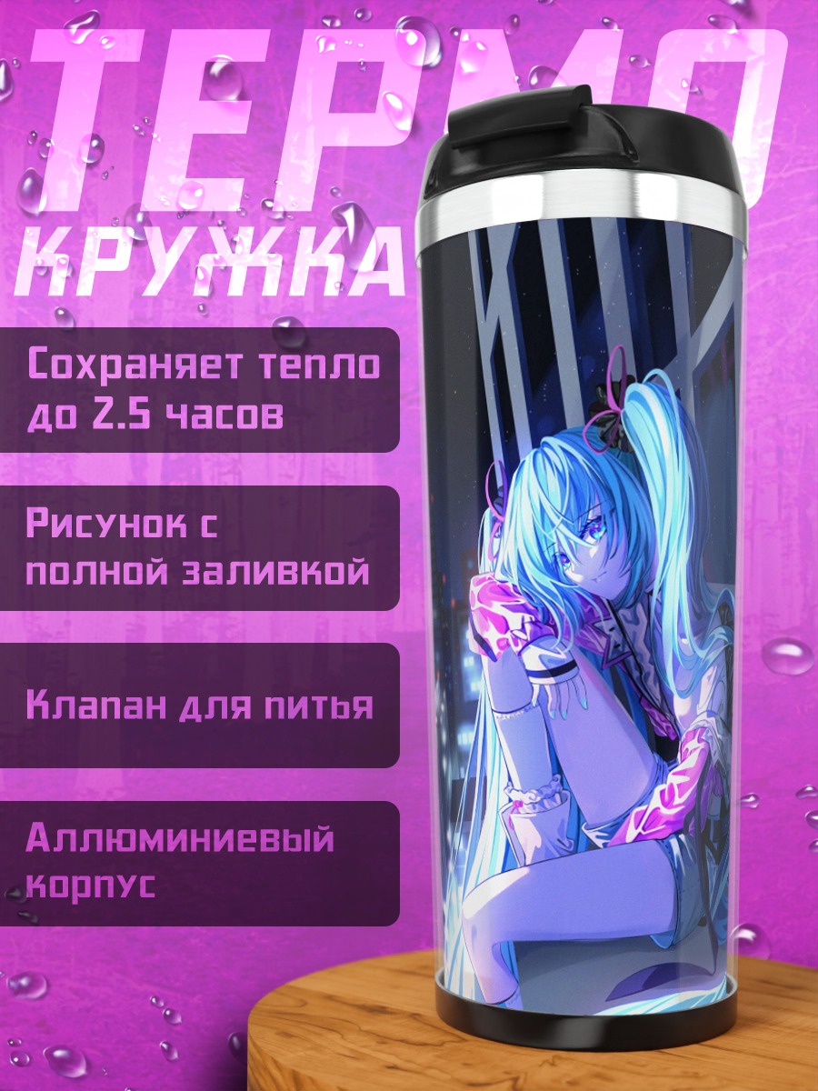 Термокружка Мику в городе