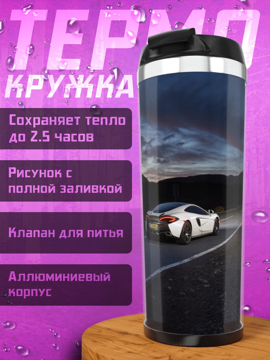 Термокружка Спортивный автомобиль ночью
