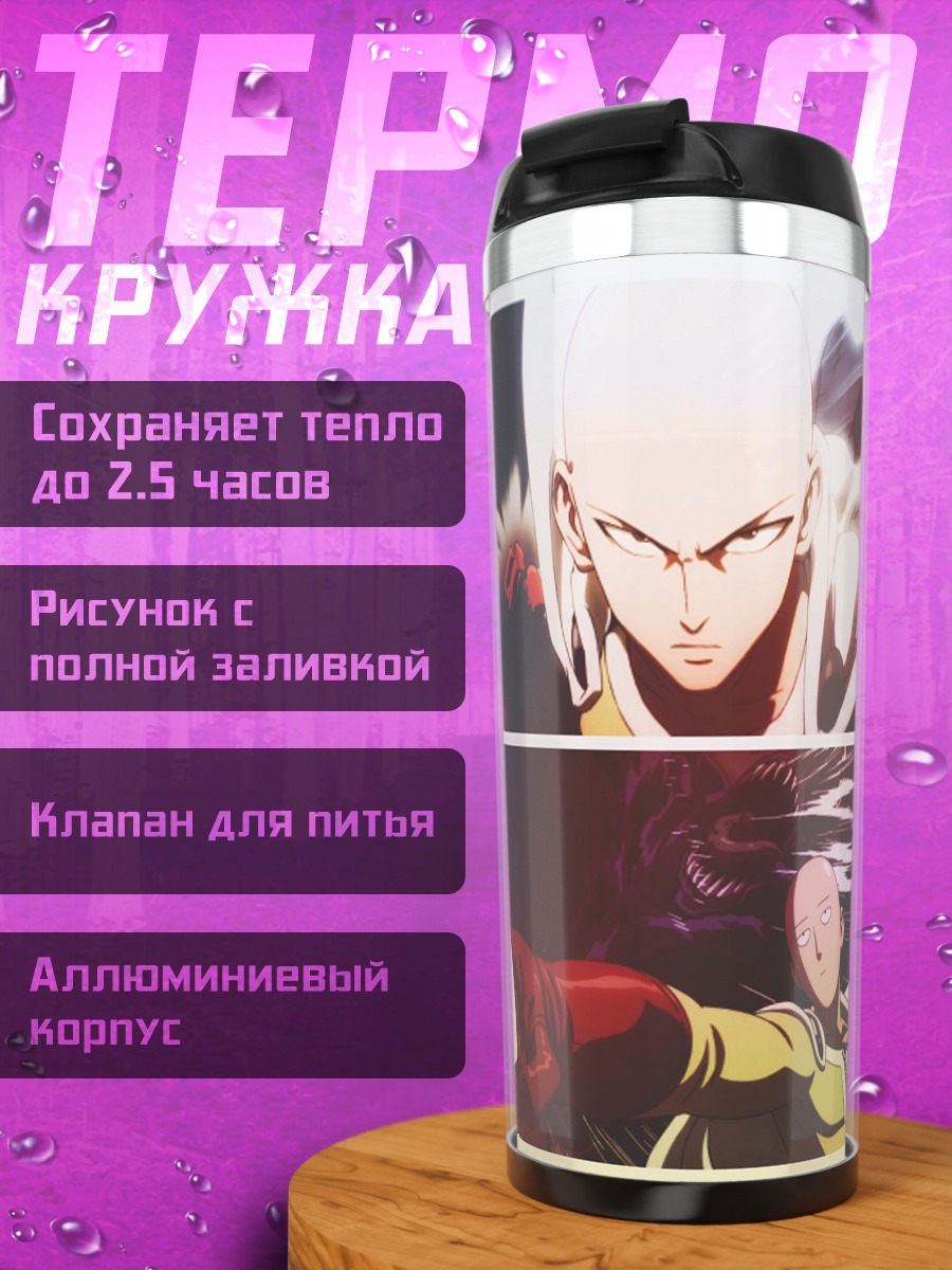 Термокружка Сайтама Один