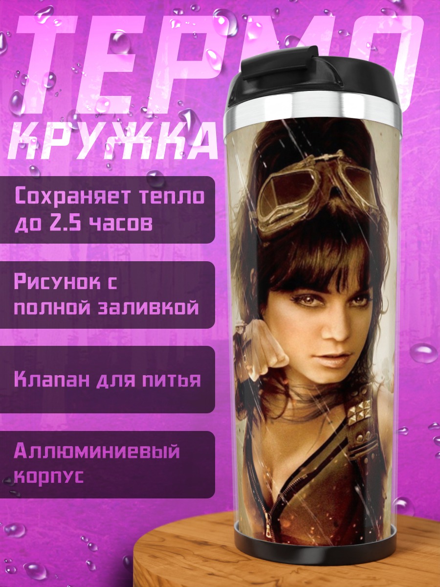 Термокружка Девушка стимпанк
