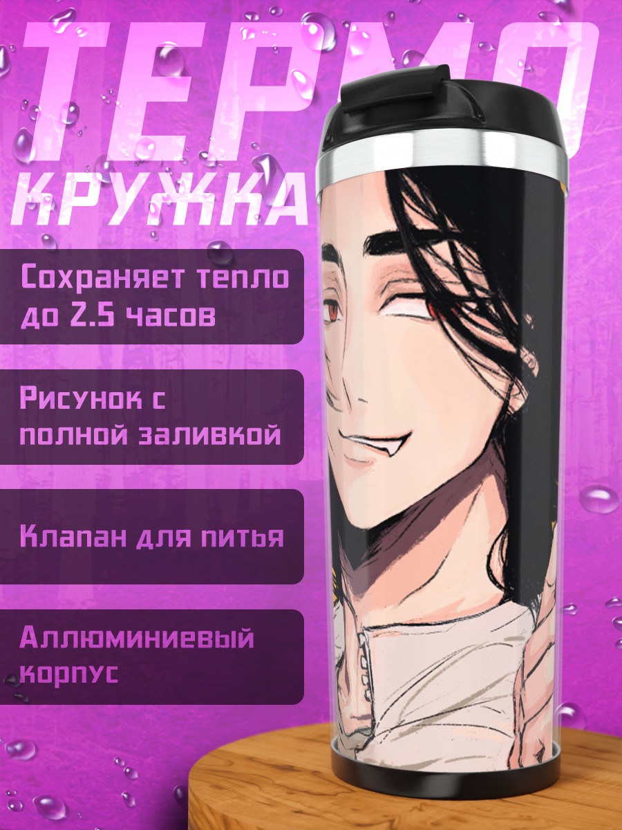 Термокружка Аниме парень