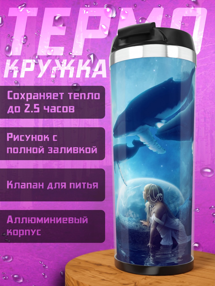 Термокружка Киты в небе