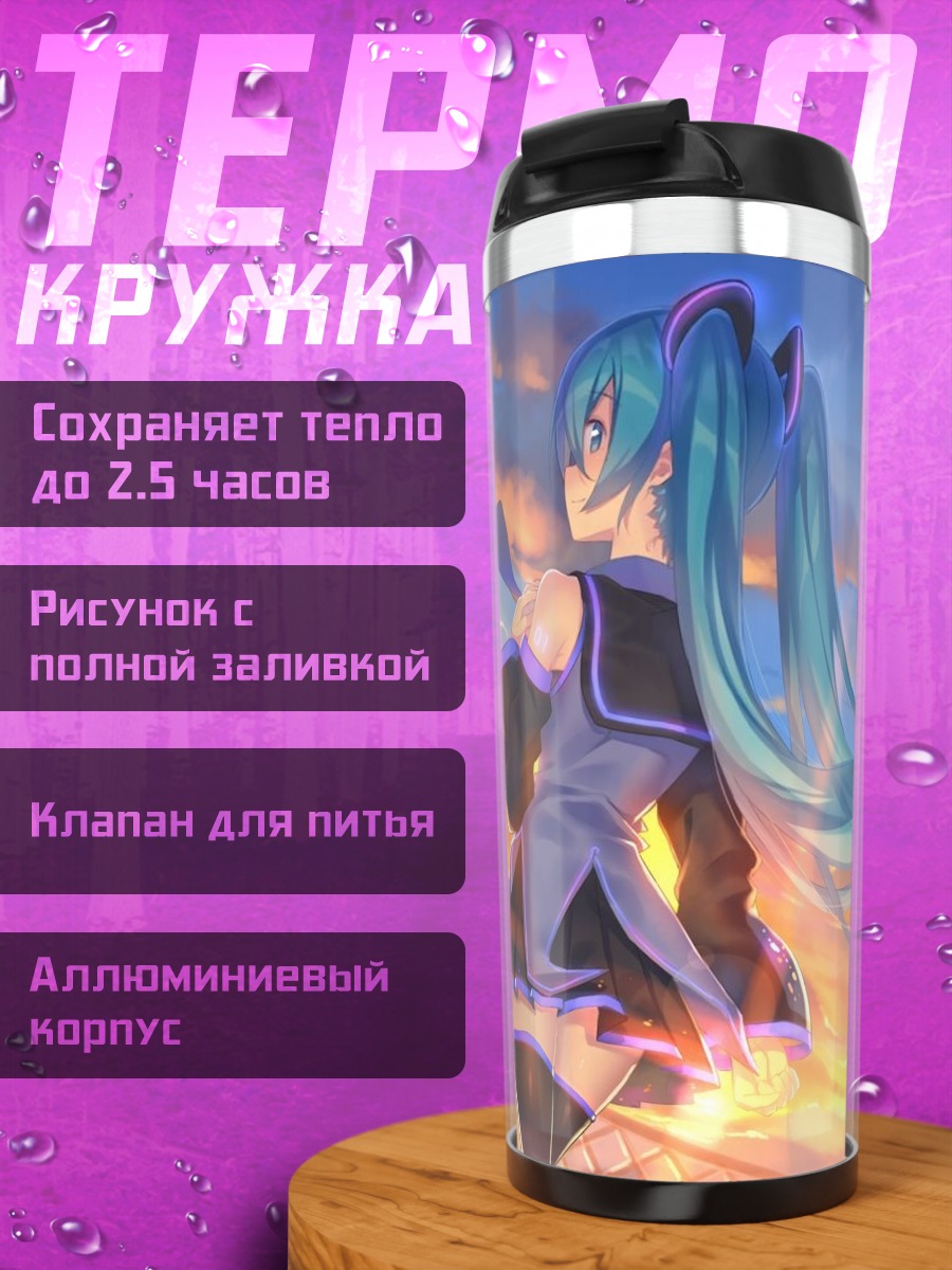 Термокружка Хацунэ Мику