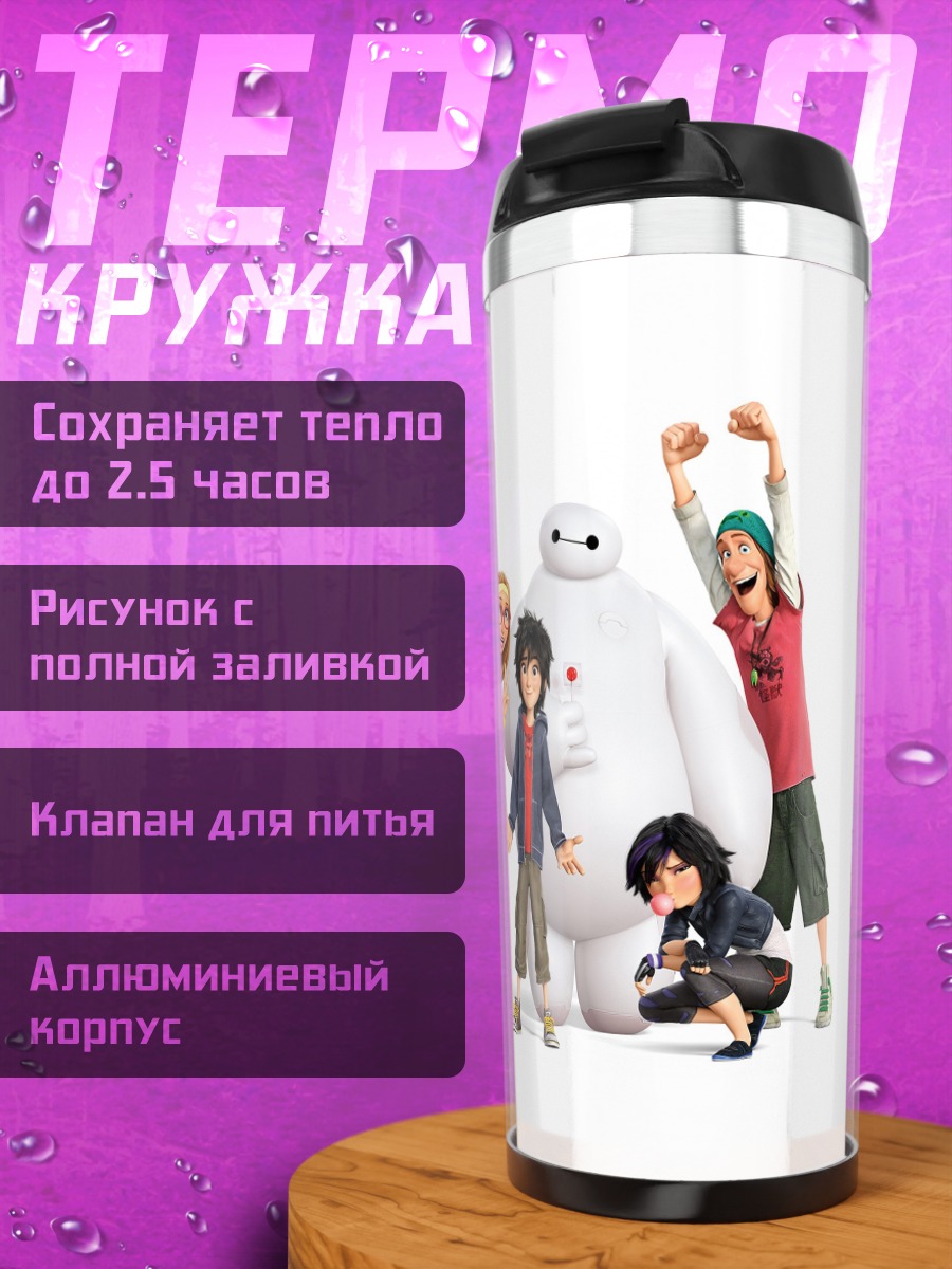 Термокружка Большая шестерка