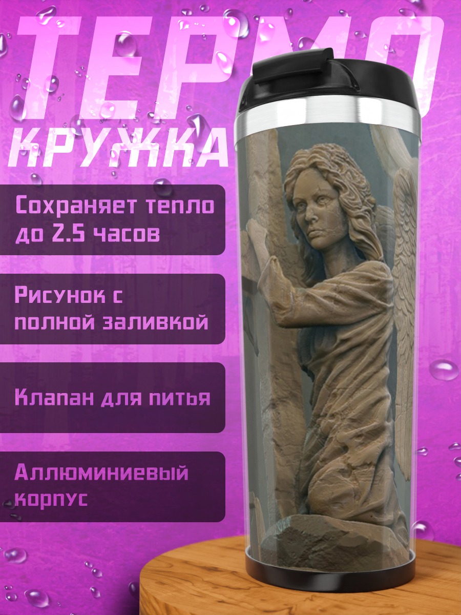 Термокружка Ангел с крестом