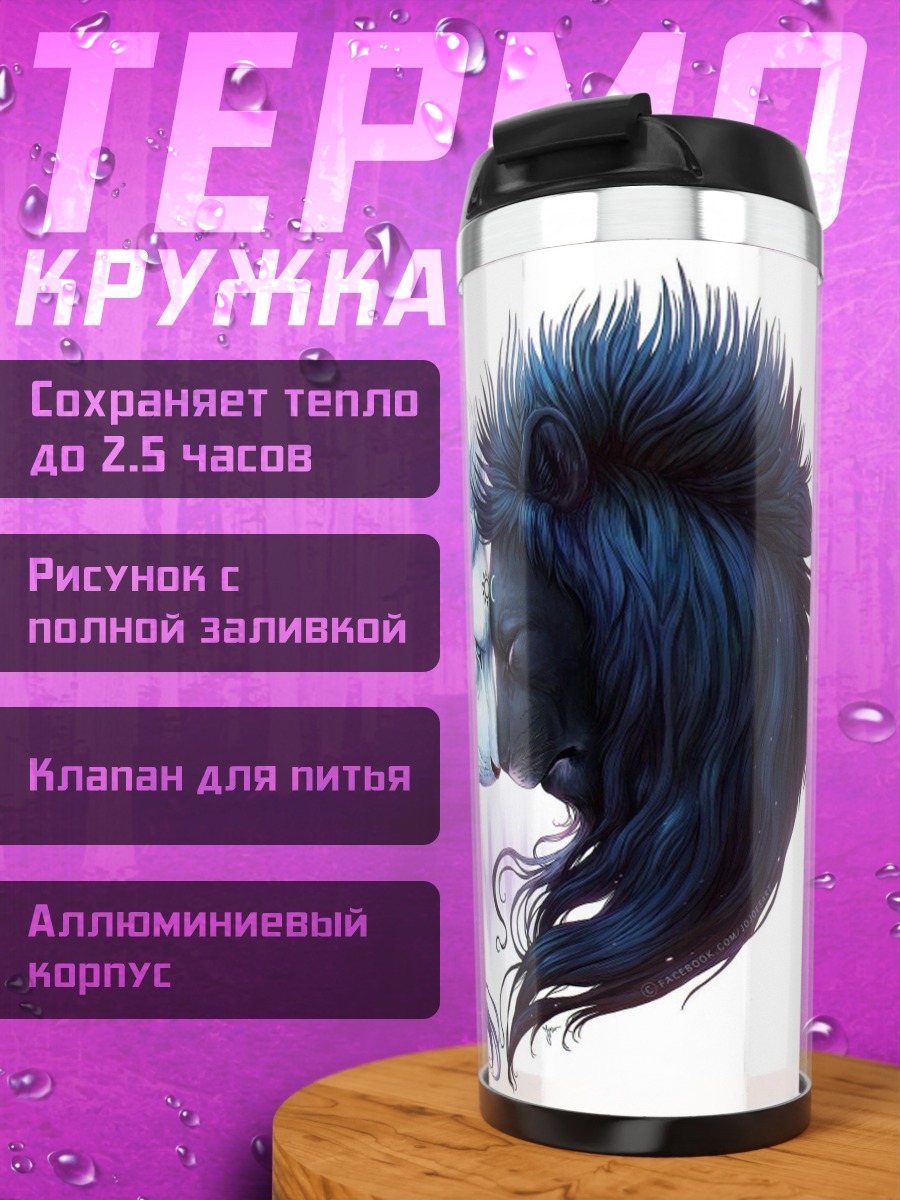 Термокружка Львы инь-ян