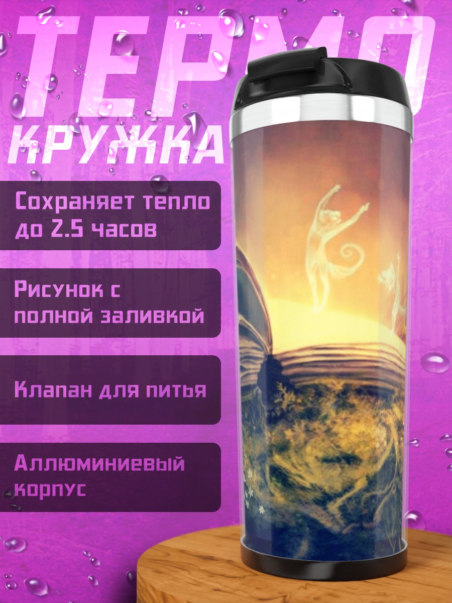 Термокружка Волшебная книга