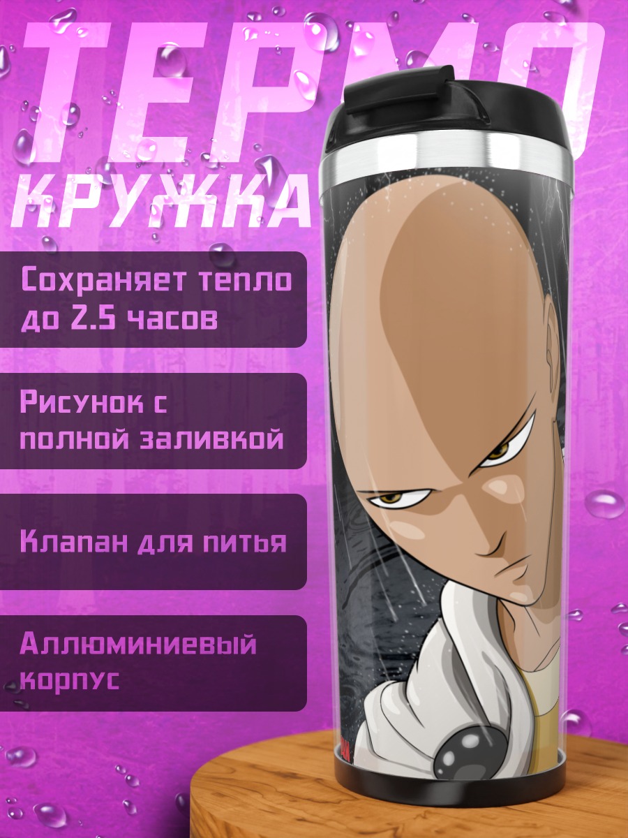 Термокружка Сайтама Один