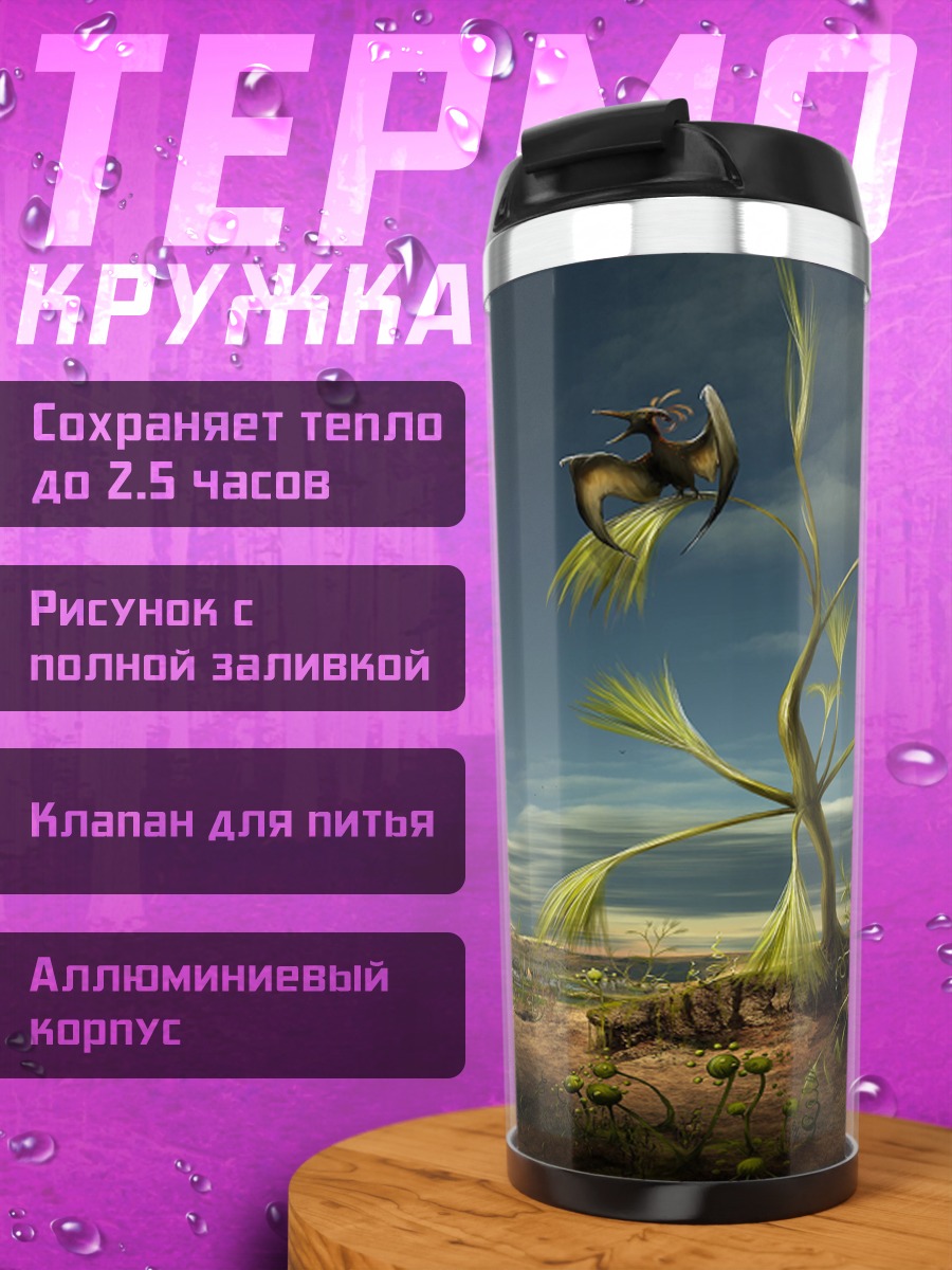 Термокружка фантастический пейзаж с луной