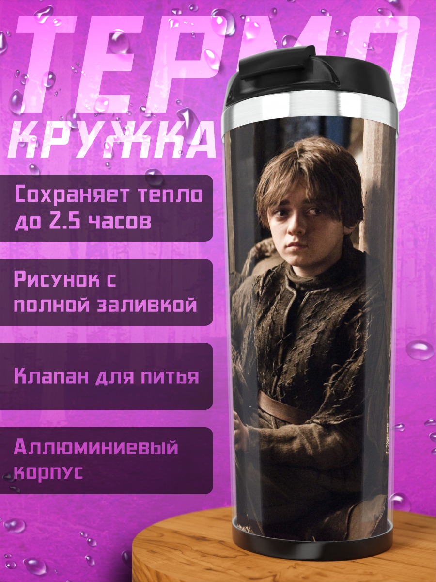 Термокружка мальчик в плаще