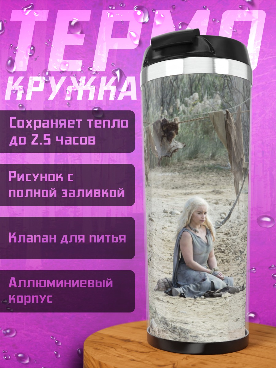 Термокружка девушка в сером платье