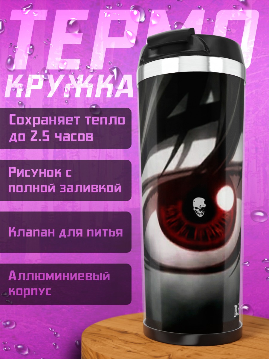 Термокружка красный глаз смерти
