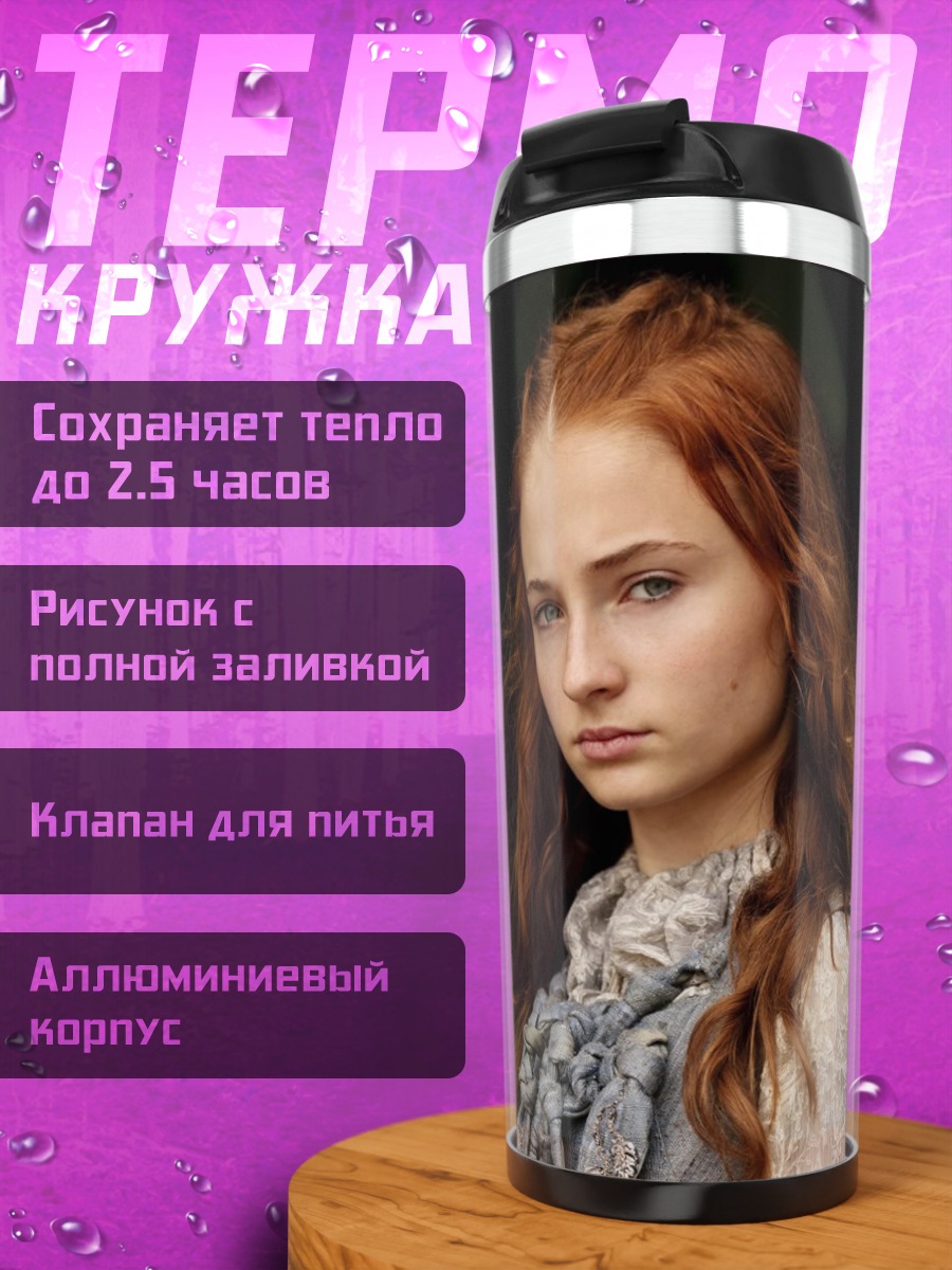 Термокружка рыжеволосая девушка