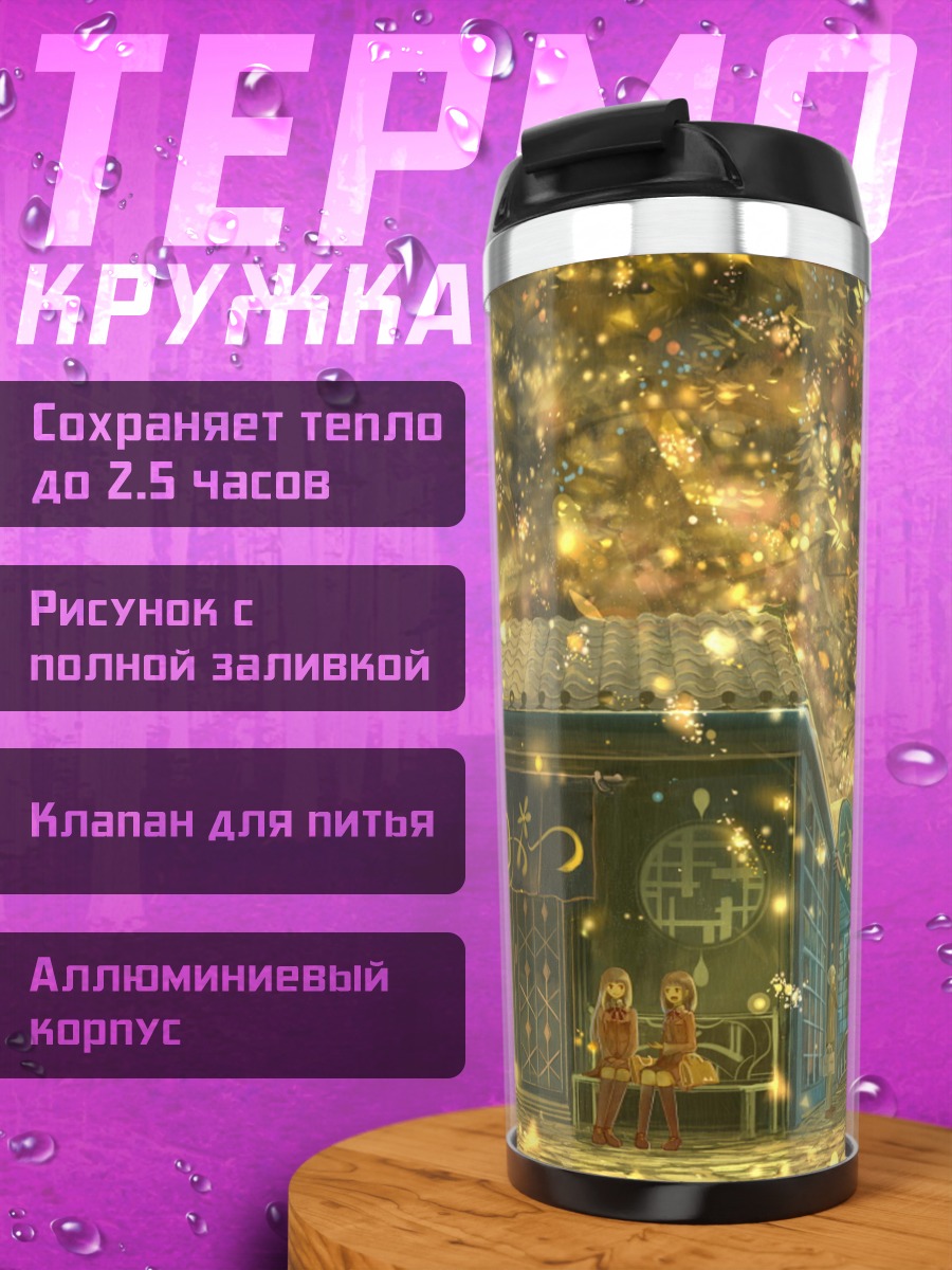 Термокружка волшебное дерево с огнями
