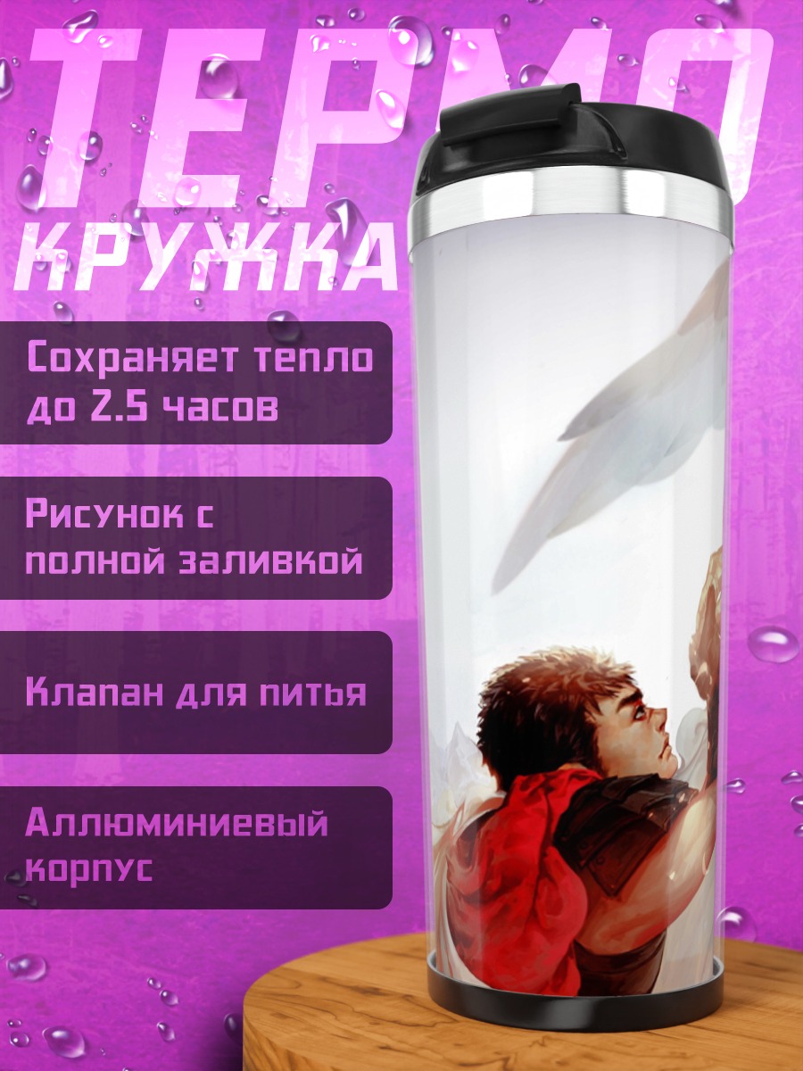 Термокружка ангел и человек