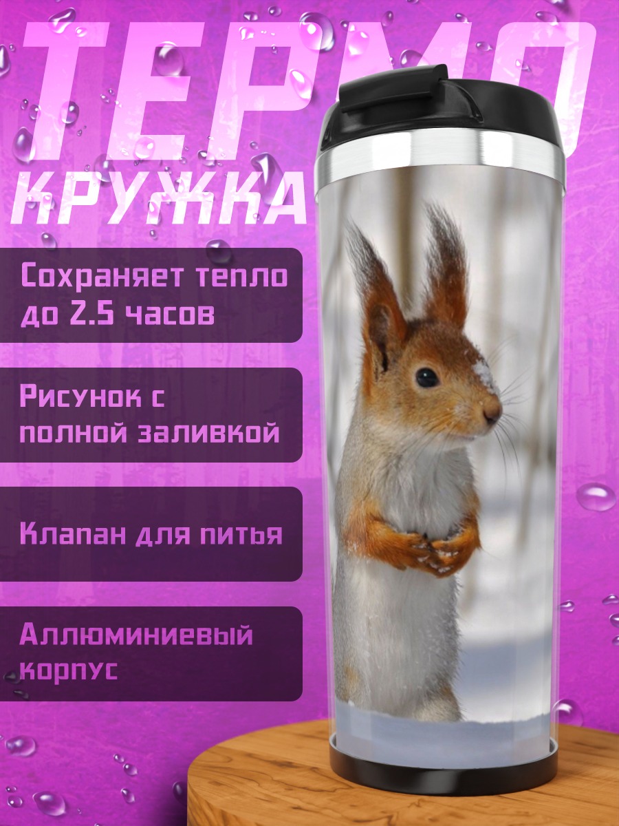 Термокружка белка в снегу