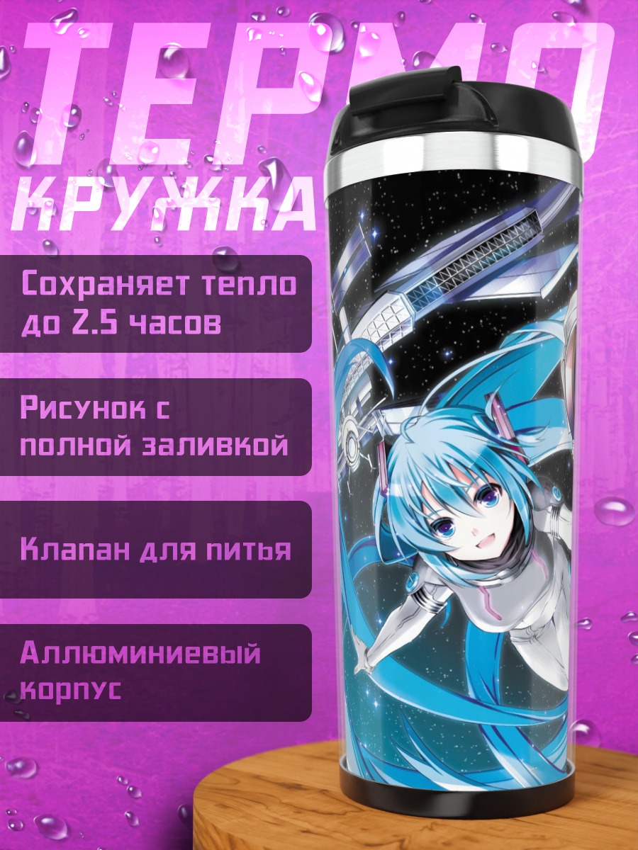 Термокружка космическая аниме девушка