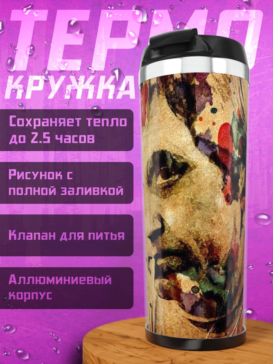 Термокружка портрет с письменами