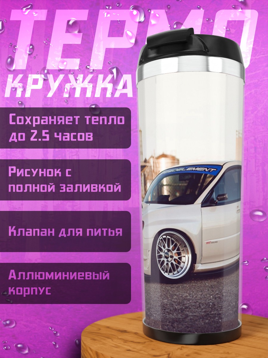 Термокружка белый седан на фоне зданий