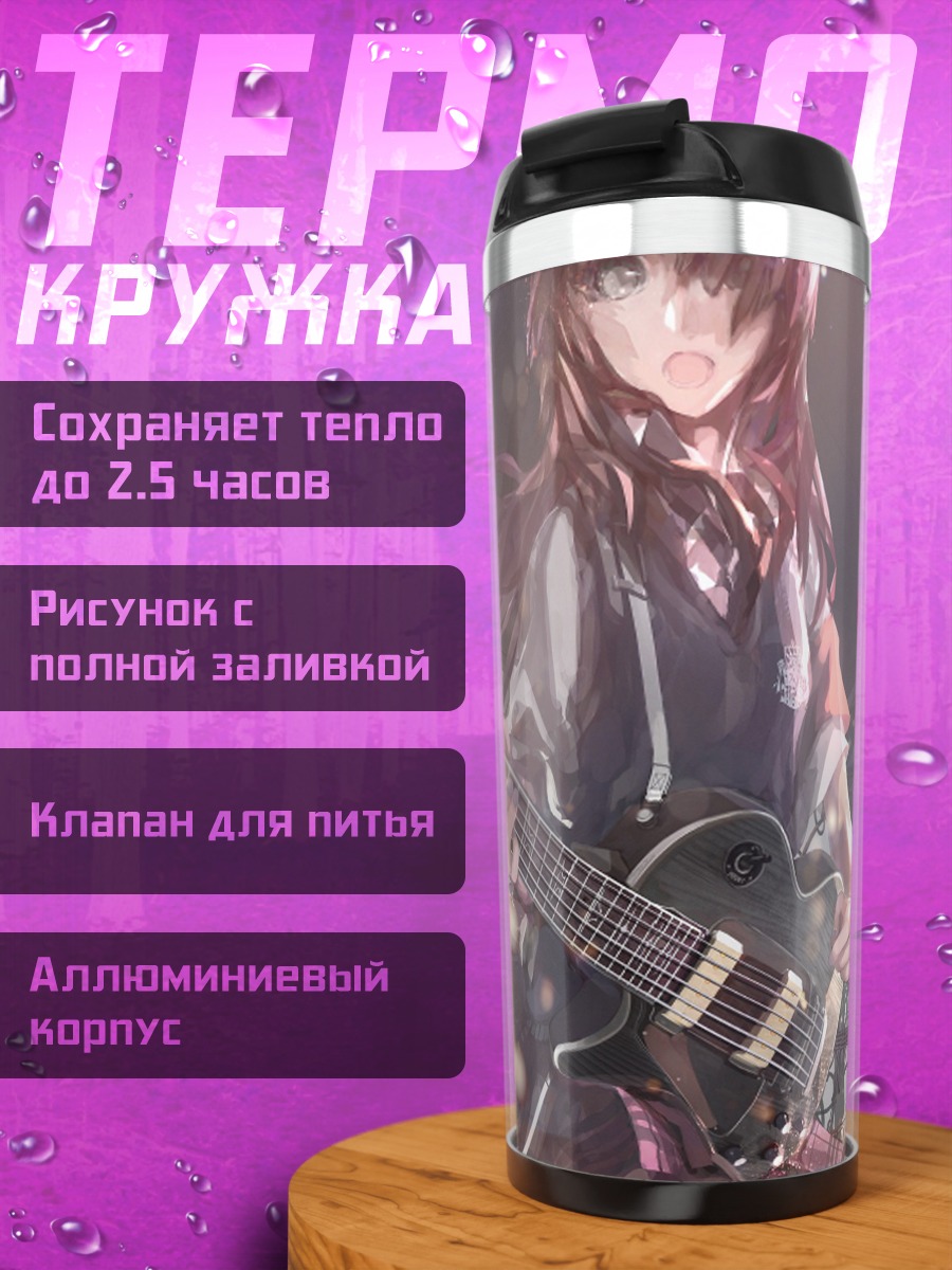 Термокружка девушки играют рок
