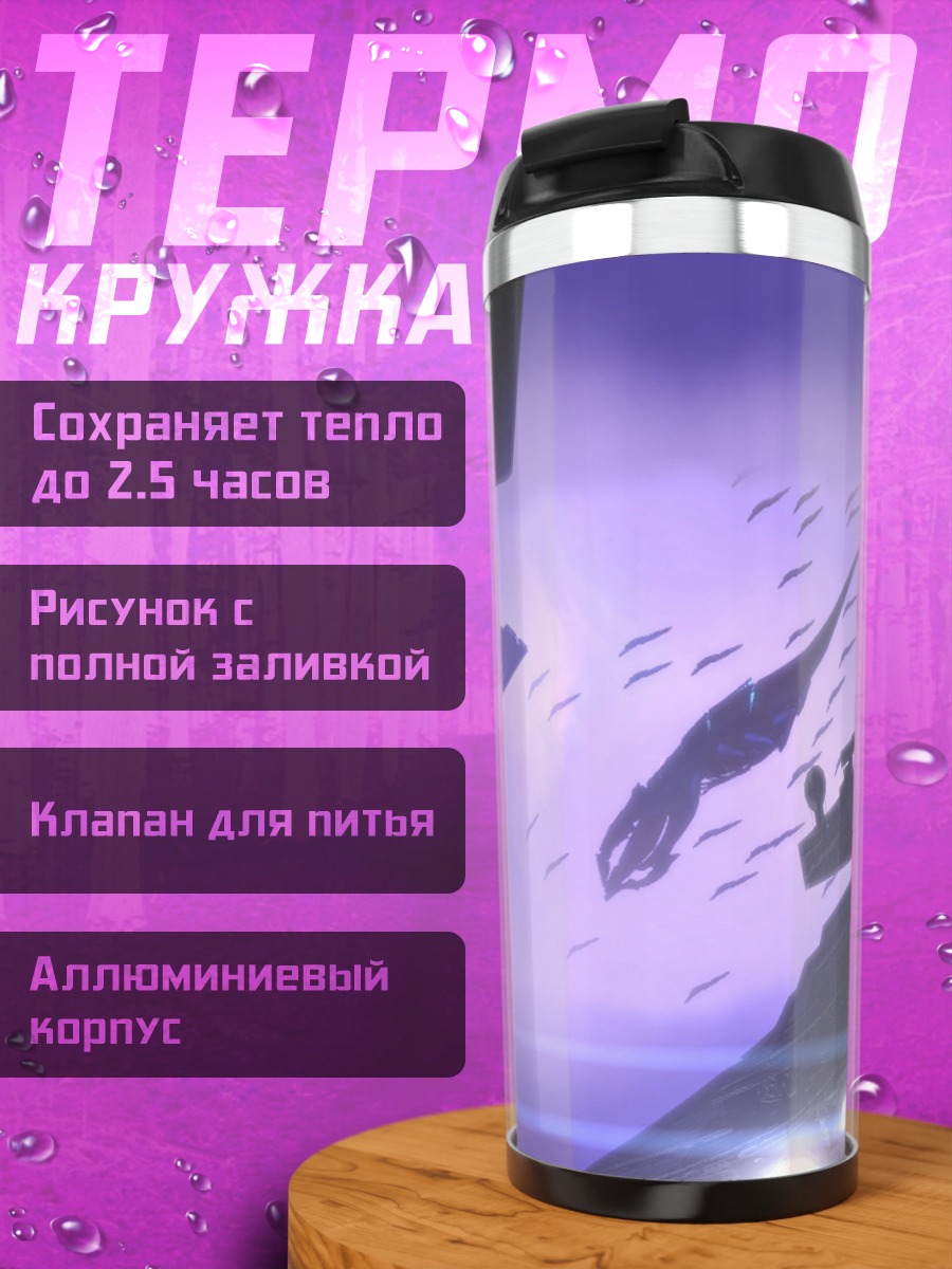 Термокружка космический флот фиолетовый