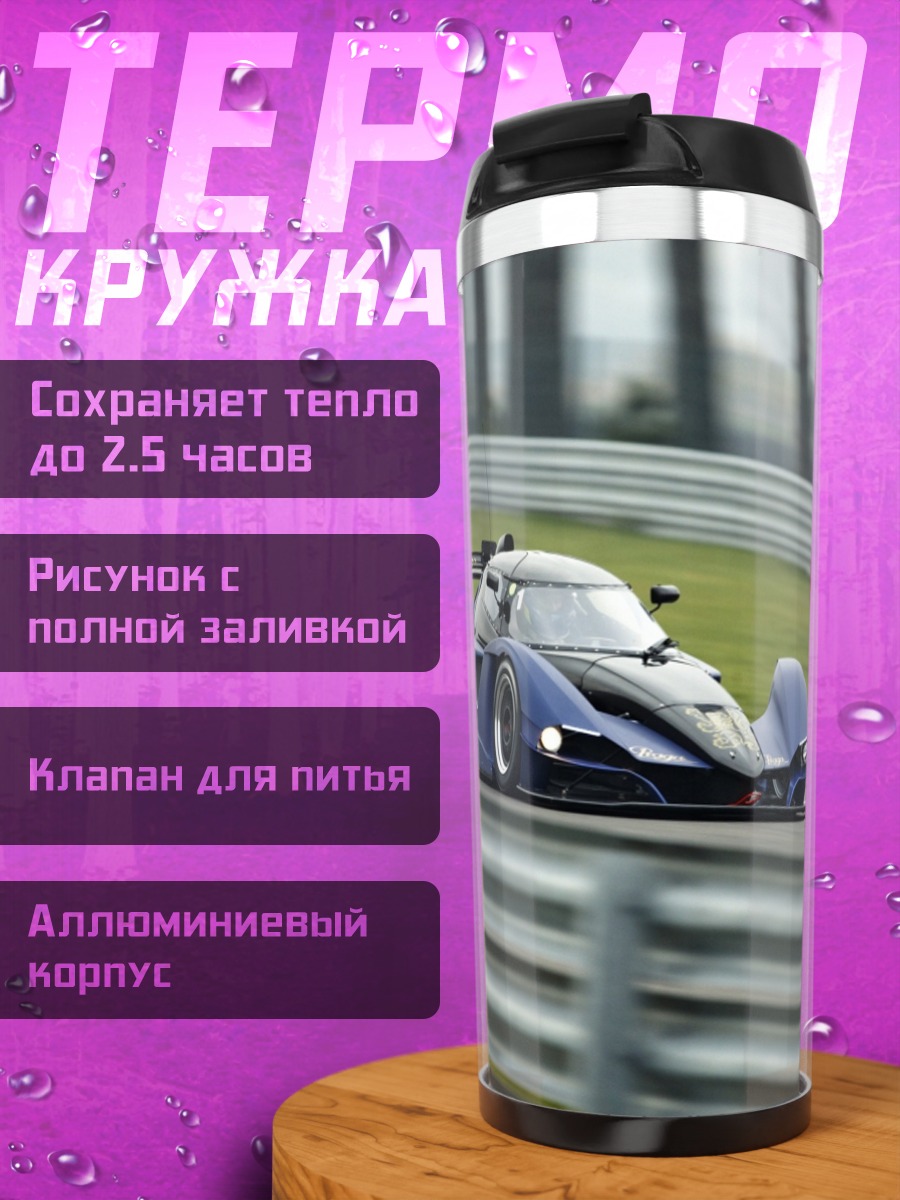 Термокружка синий гоночный болид