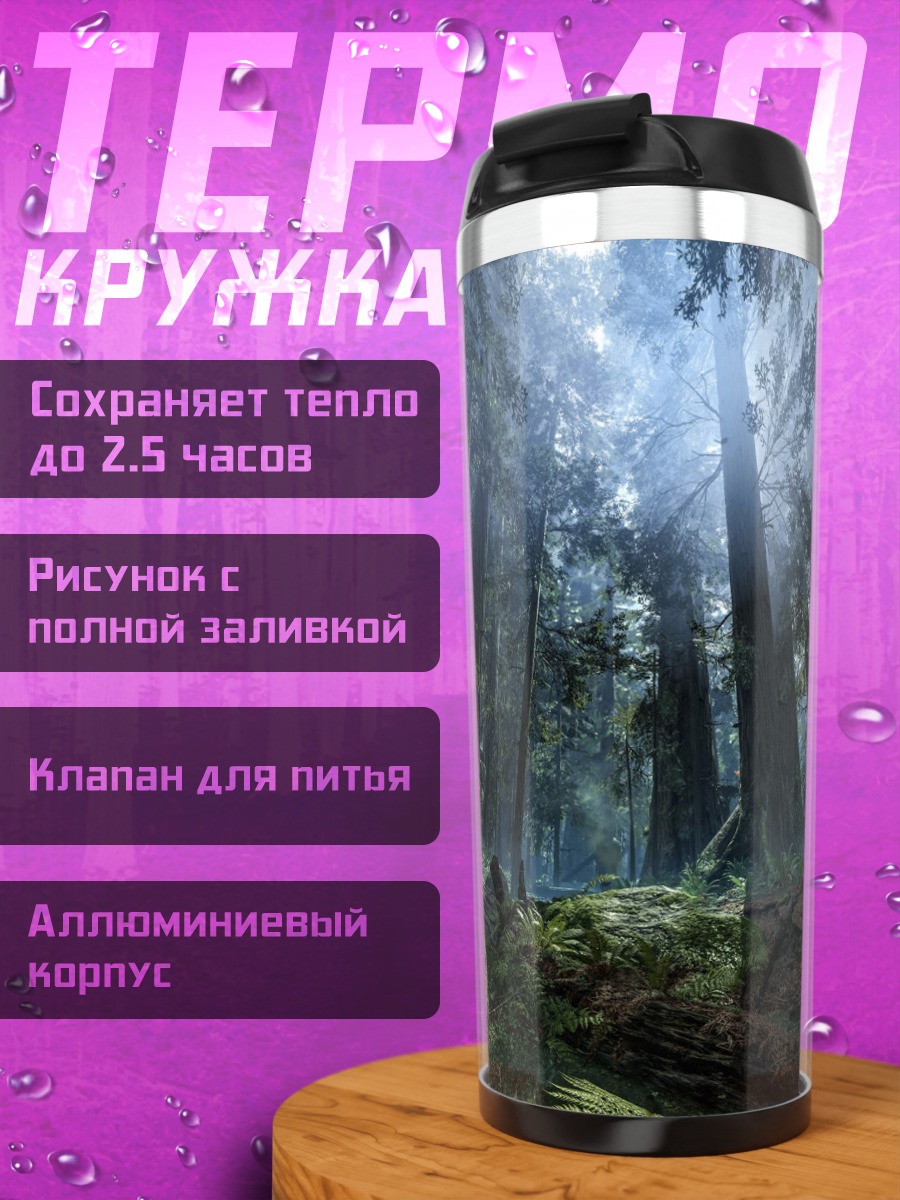 Термокружка Таинственный лес