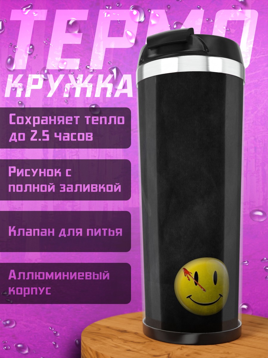 Термокружка Желтый смайлик