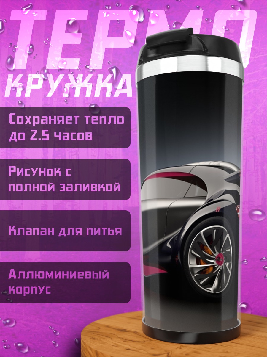 Термокружка Спортивный автомобиль