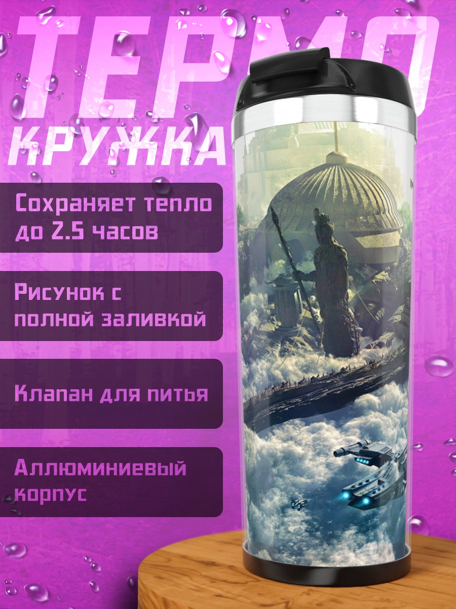 Термокружка Город в облаках